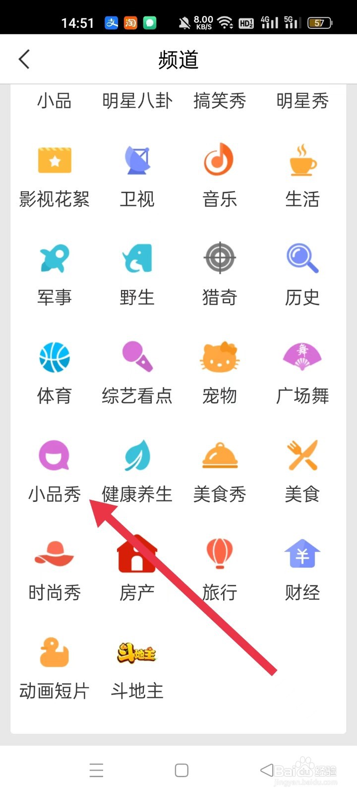 百搜视频怎样查看小品秀频道