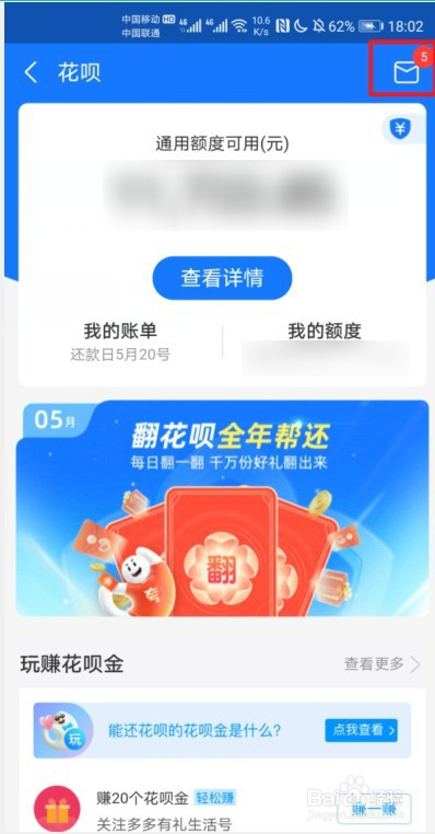 怎么查看花呗周报