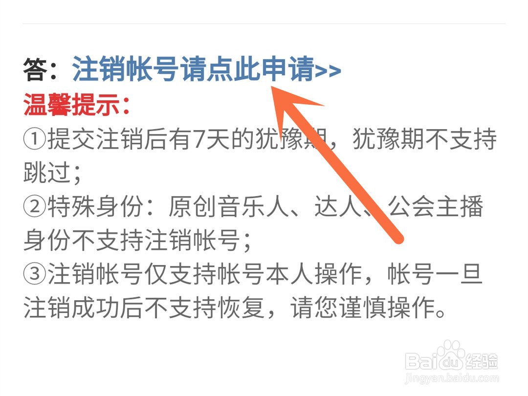 网易云音乐怎么注销帐号