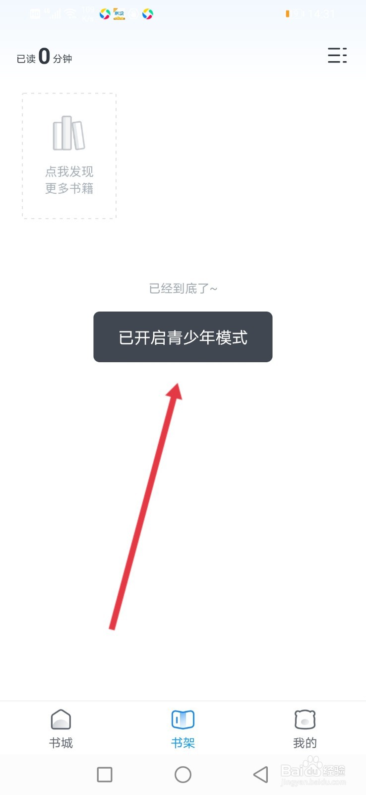 米读极速版怎么开启青少年模式