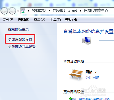 win7wifi功能消失了