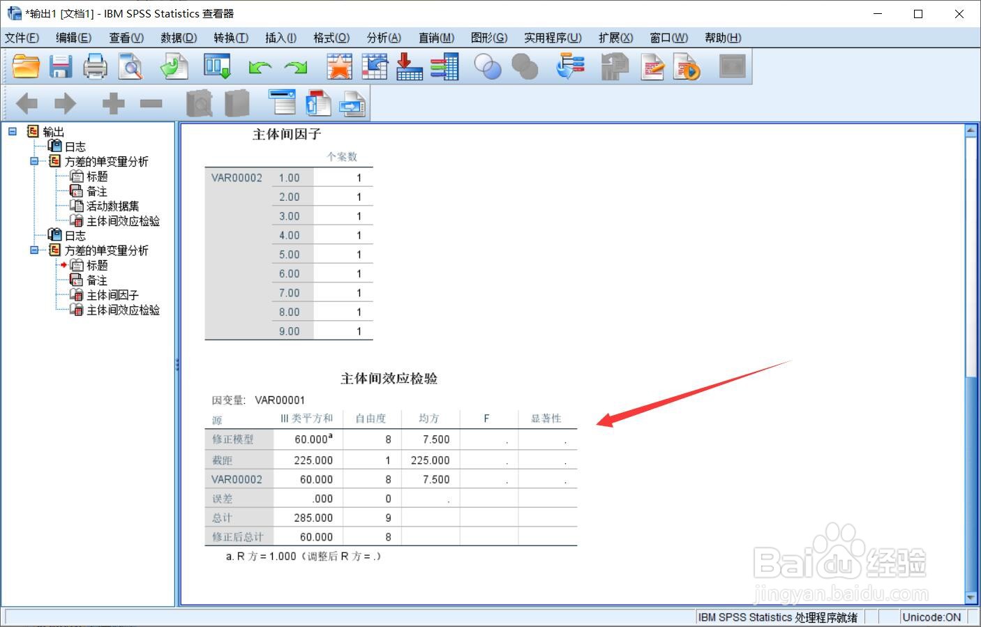 spss数据分析怎么用