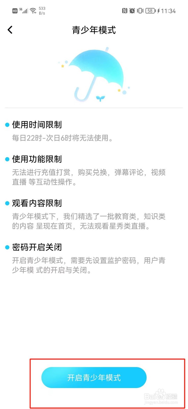 斗猫直播怎么设置青少年模式