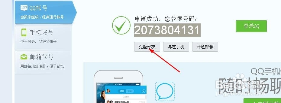QQ好友如何批量添加