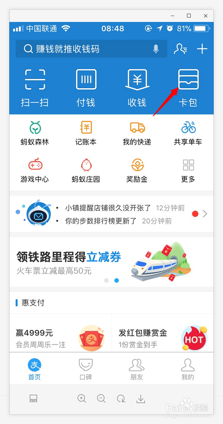 支付宝钱包火车票里程兑换火车票立减券