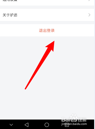 如何退出驴迹导游App的账号？