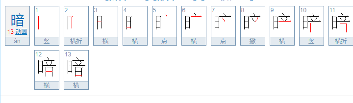 门里面一个音，是什么字（门不是繁体！）