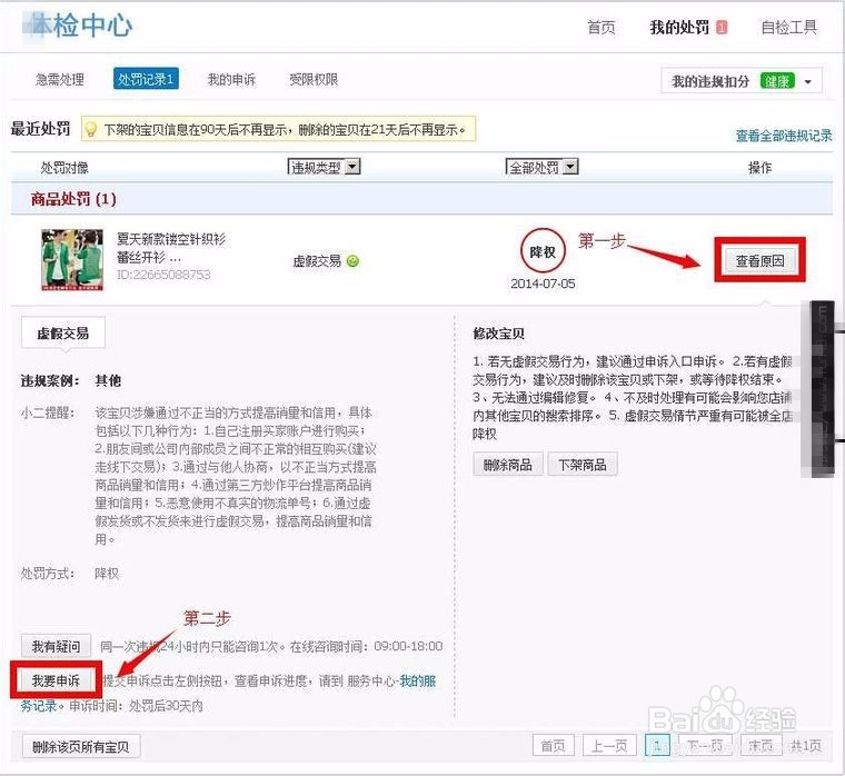 淘宝虚假交易怎么申诉