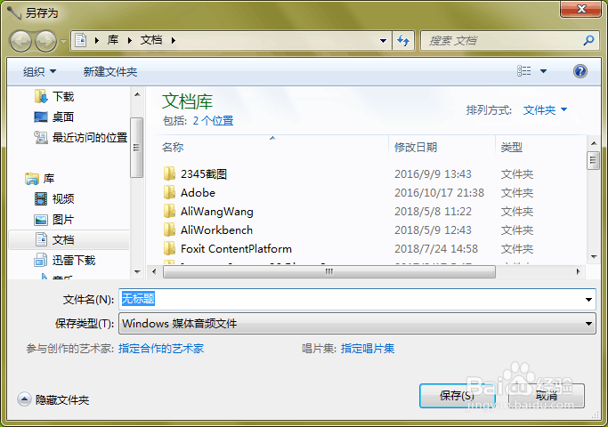 电脑win系统如何录音