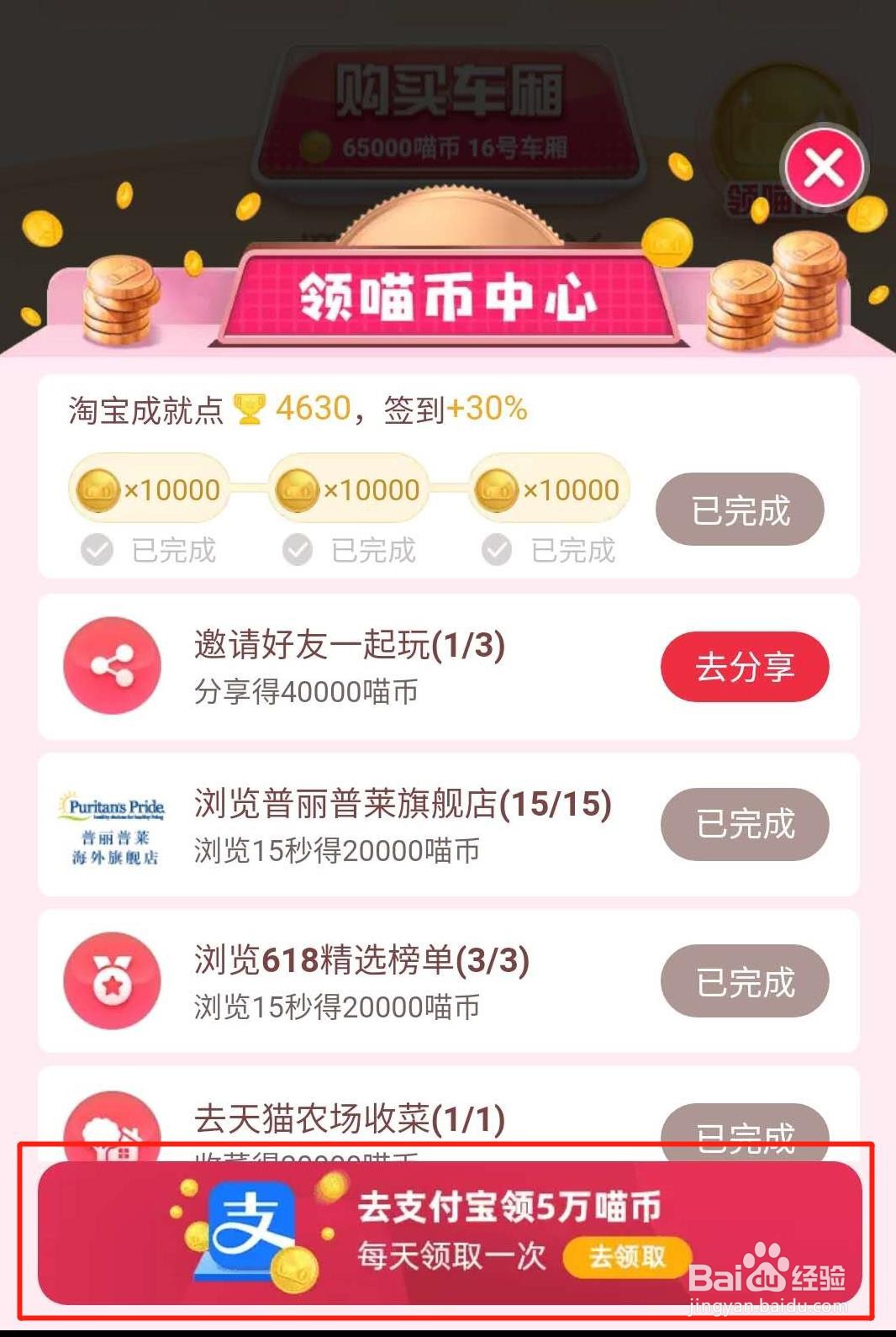 支付宝、淘宝、天猫618得喵币隐藏任务攻略