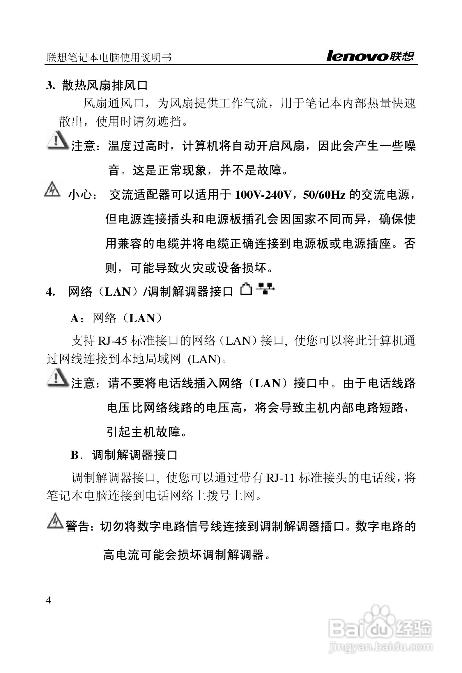 联想天逸F40(A)笔记本电脑说明书:[1]