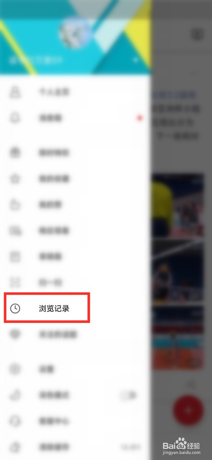 微博极速版怎么删除最近访问的人的记录