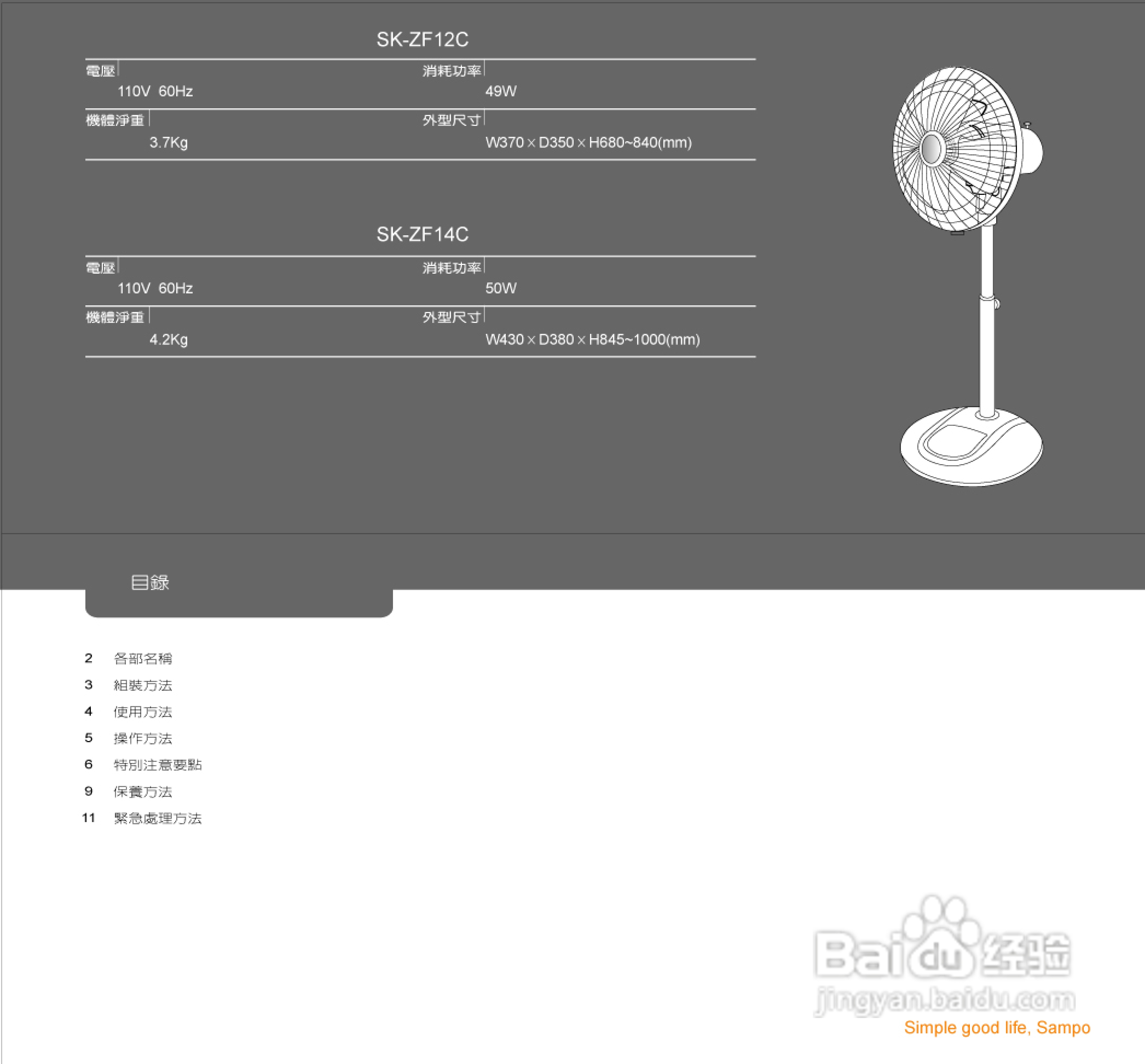 声宝SK-ZF-12C型电风扇说明书