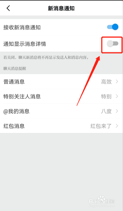 怎么关闭学习强国通知显示详情
