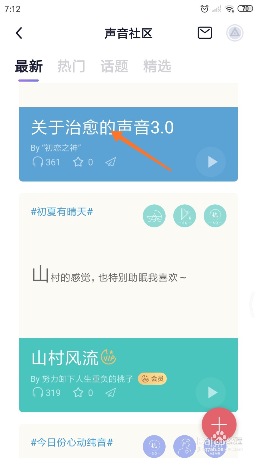 小睡眠中怎么查看关于治愈的声音