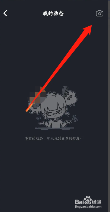 手机对玩APP在哪发布动态内容