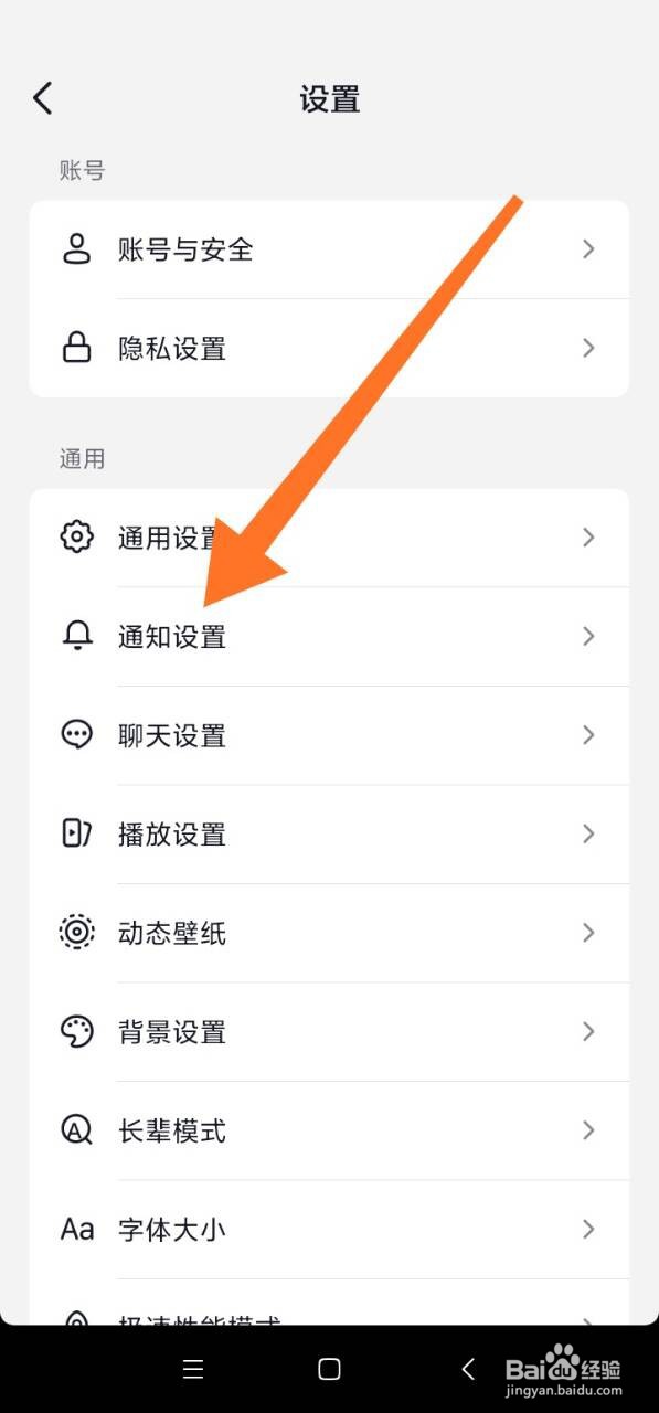抖音怎么关闭订单通知