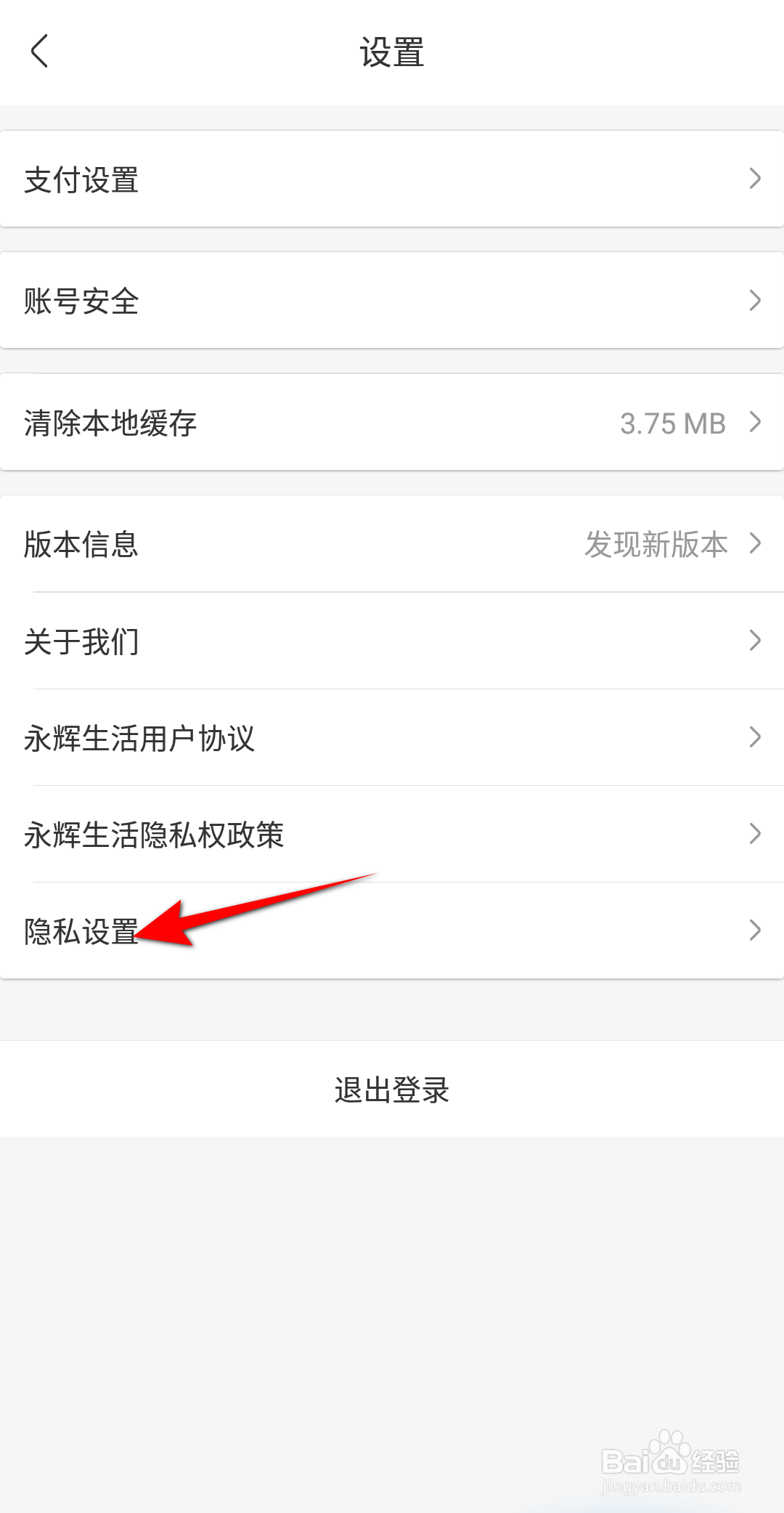 永辉生活个性化推荐怎么关闭