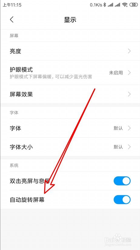 华为怎么防止屏幕旋转,华为关闭重力旋转屏幕