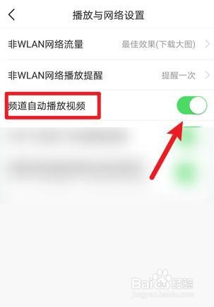 今日头条如何设置自动播放视频?