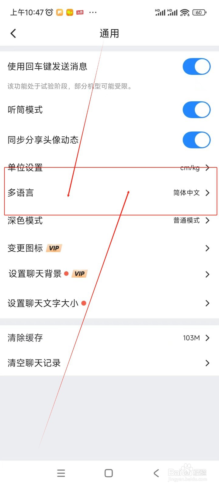 Blued极速版如何设置多语言跟随系统