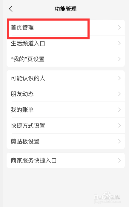 支付宝APP如何关闭活动推荐