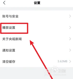 央视新闻退出后还有声音怎么关闭