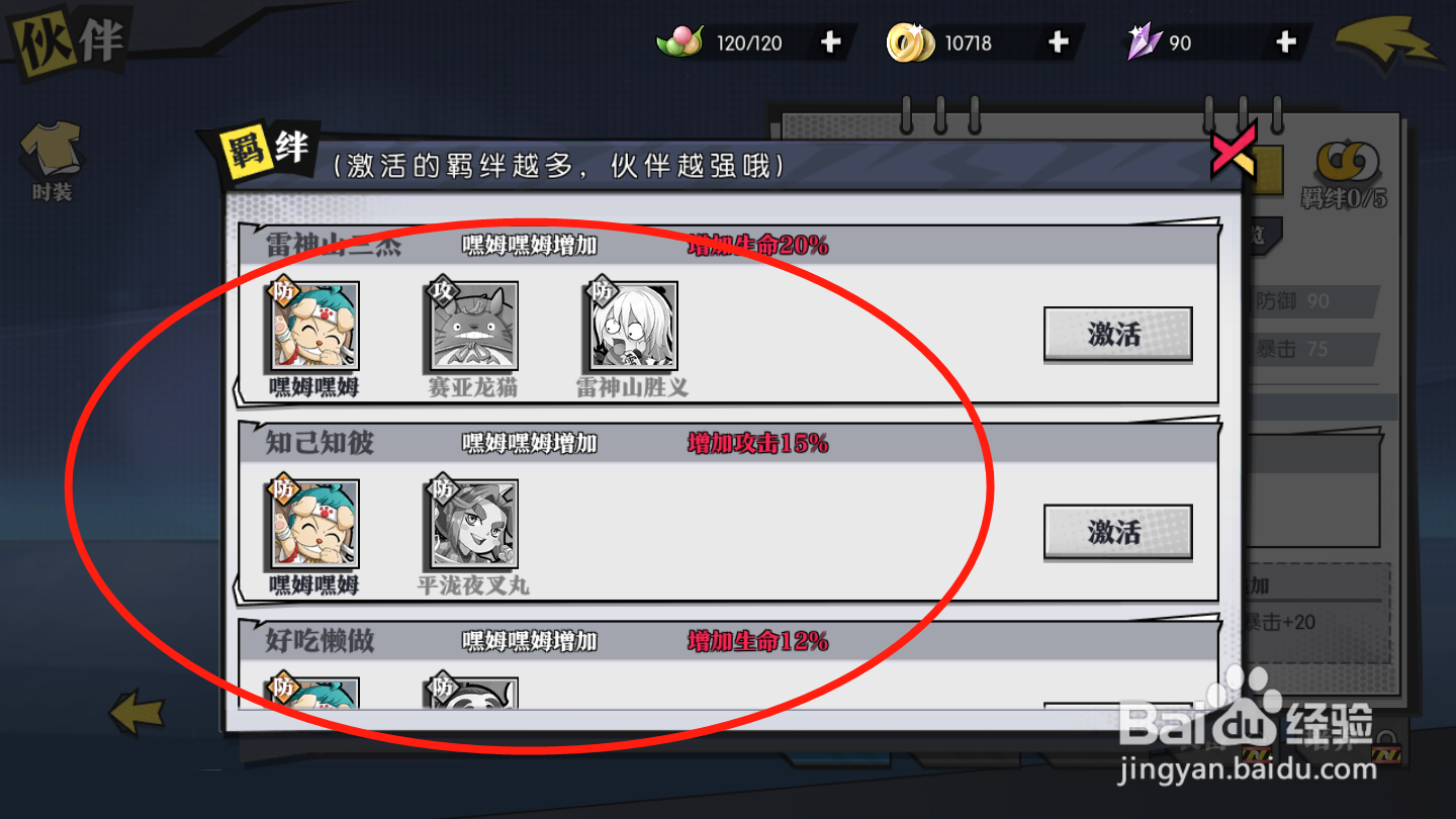 奔跑吧球球如何查看伙伴羁绊列表