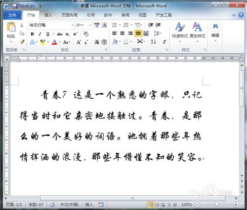 Word添加背景与打印背景 百度经验 Word添加背景与打印背景 百度经验