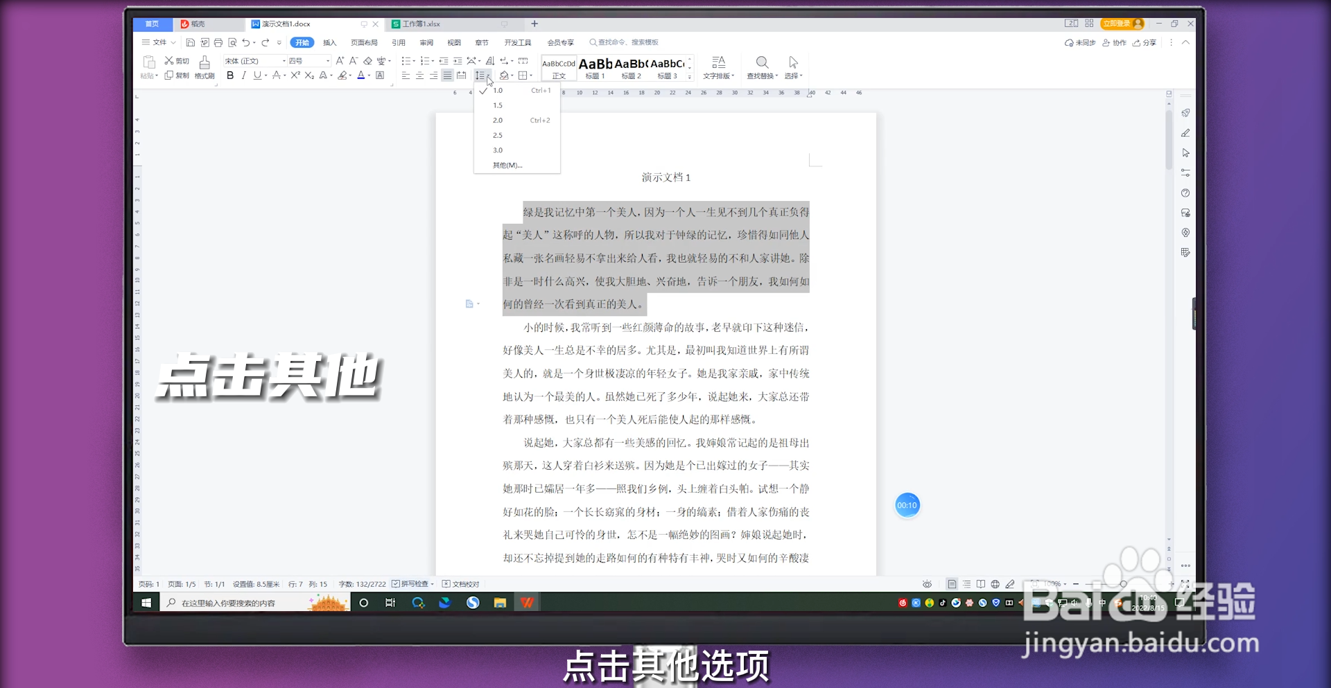 行间距怎么设置28磅