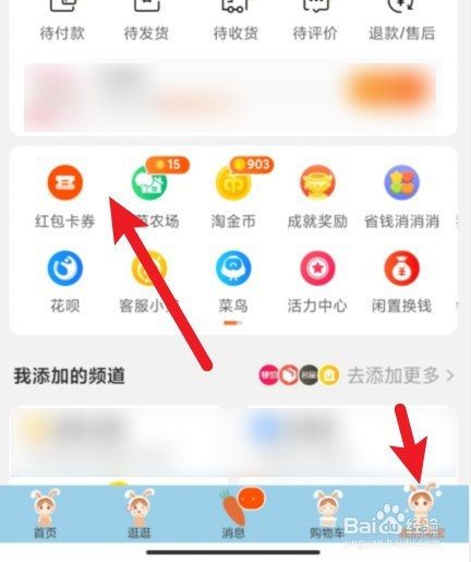 淘宝商家发的红包领取后在哪里