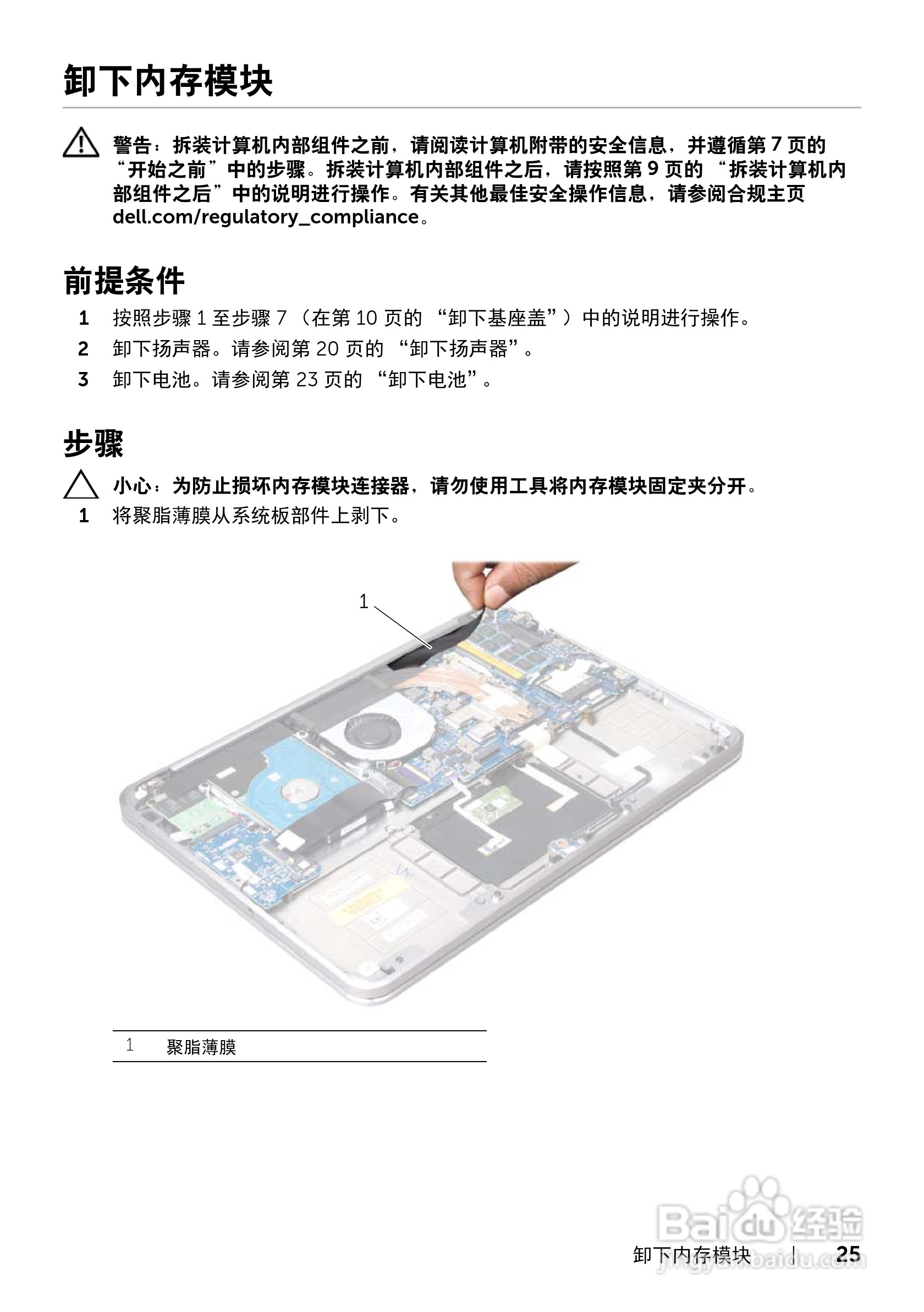 DELL XPS 14 L421X笔记本电脑说明书:[3]