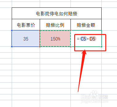 电影院停电如何赔偿