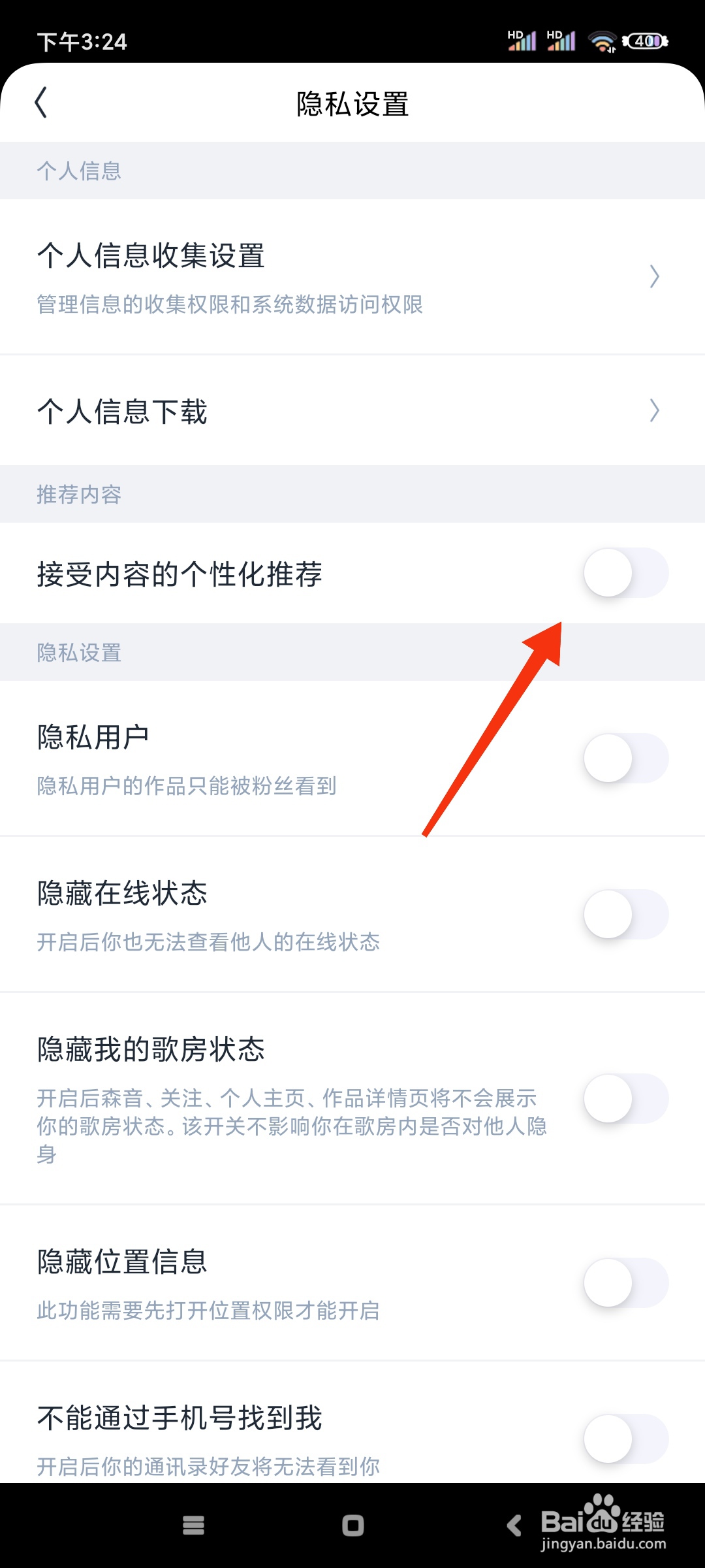回森如何关闭内容的个性化推荐?