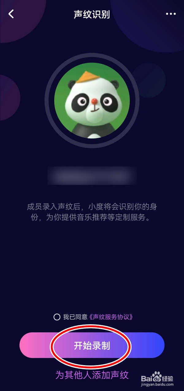 小度应用中录制个人声音如何操作