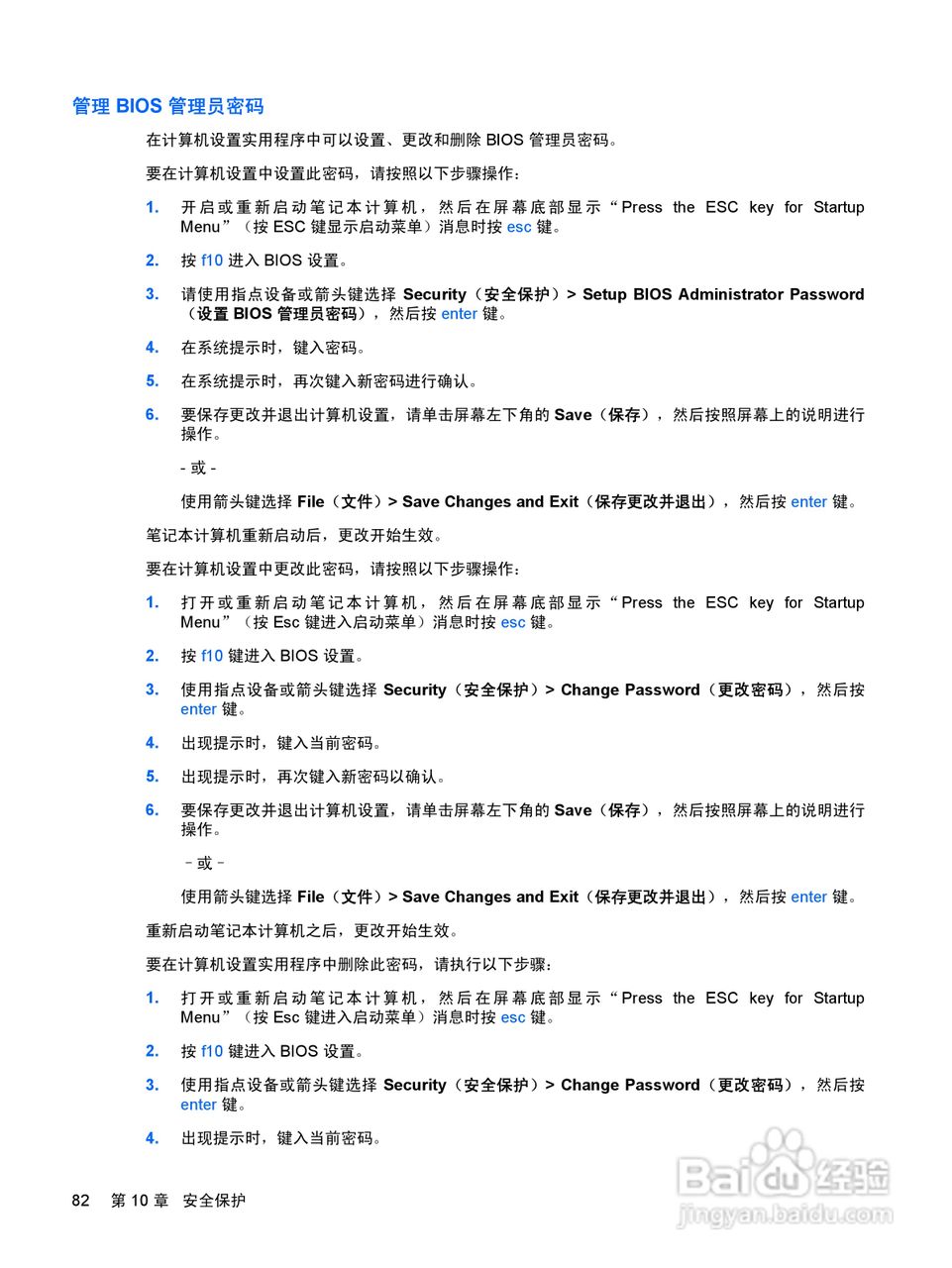 惠普(康柏) HP ProBook 5320m笔记本电脑说明书:[10]