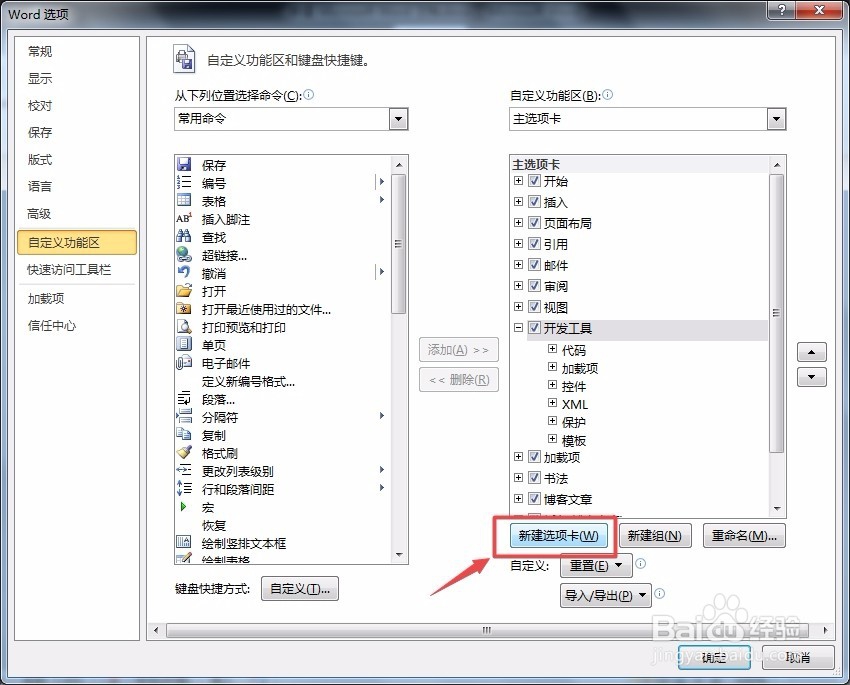 word 如何自定义工具栏？