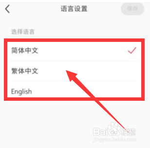 小红书怎么设置语言