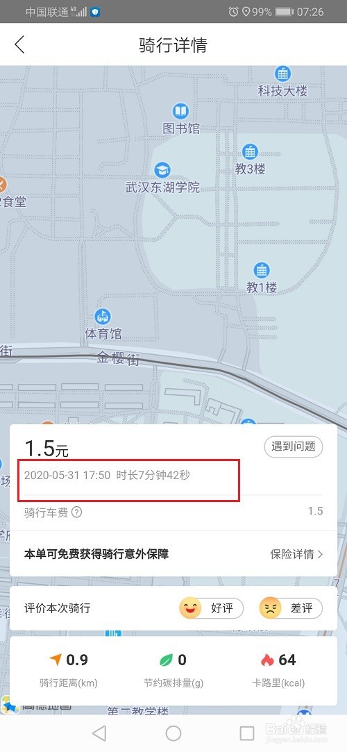 哈啰出行怎么查看骑行时间和距离