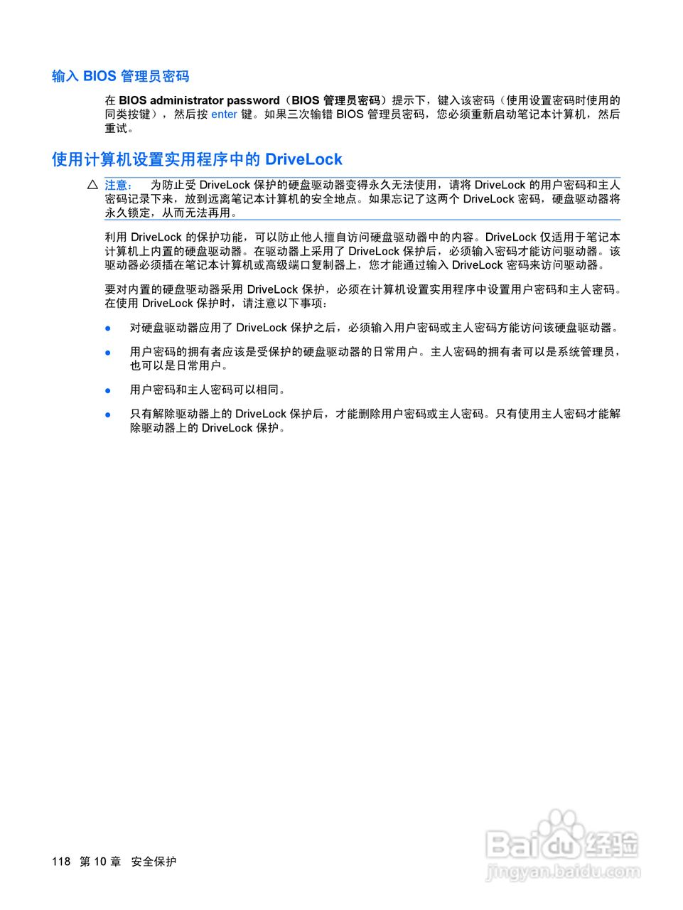 惠普(康柏) HP ProBook 6545b笔记本电脑说明书:[13]