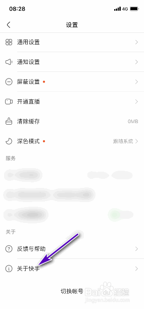 快手查看版本号的方法