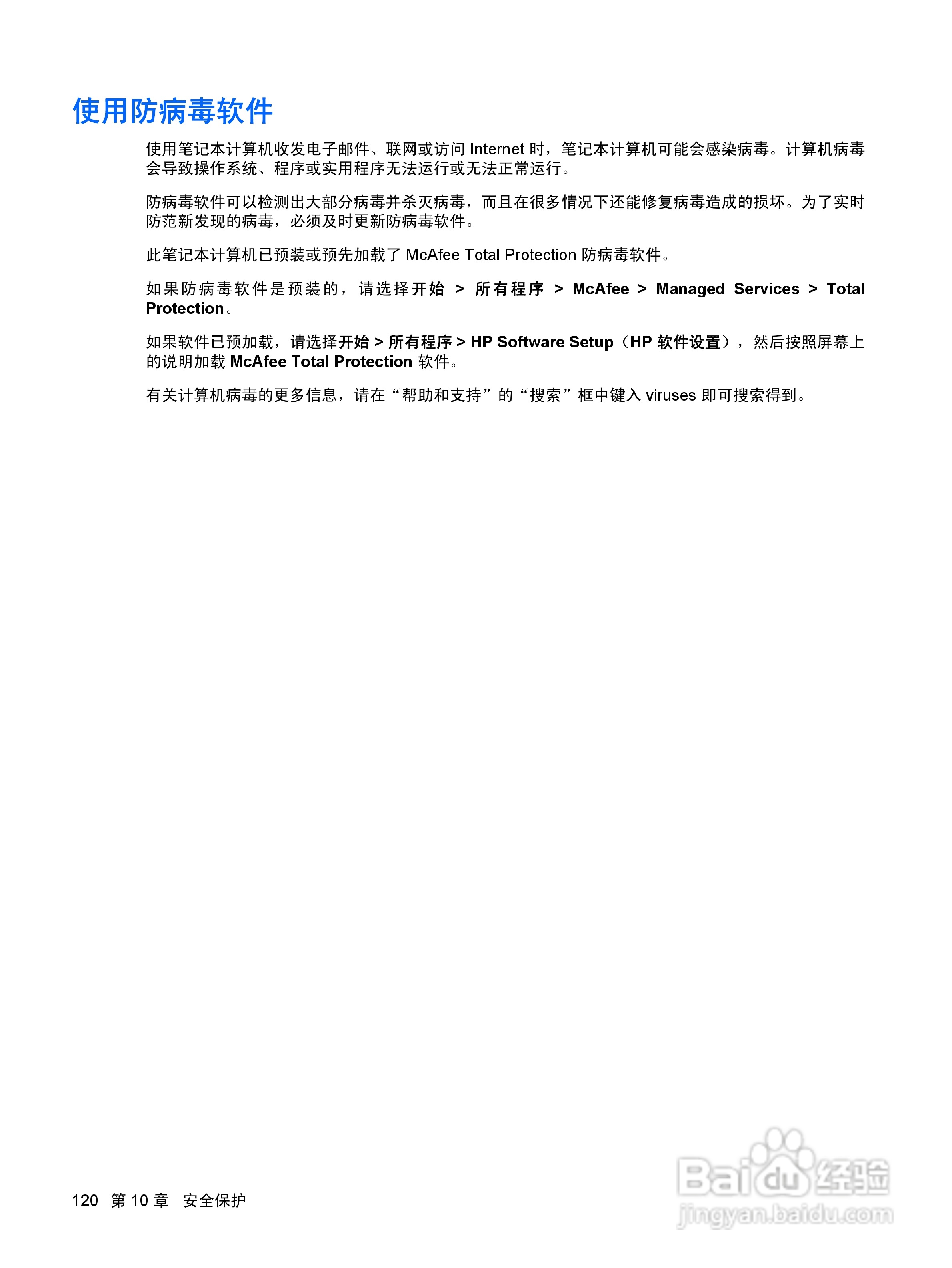 惠普(康柏) HP ProBook 6550b笔记本电脑说明书:[13]