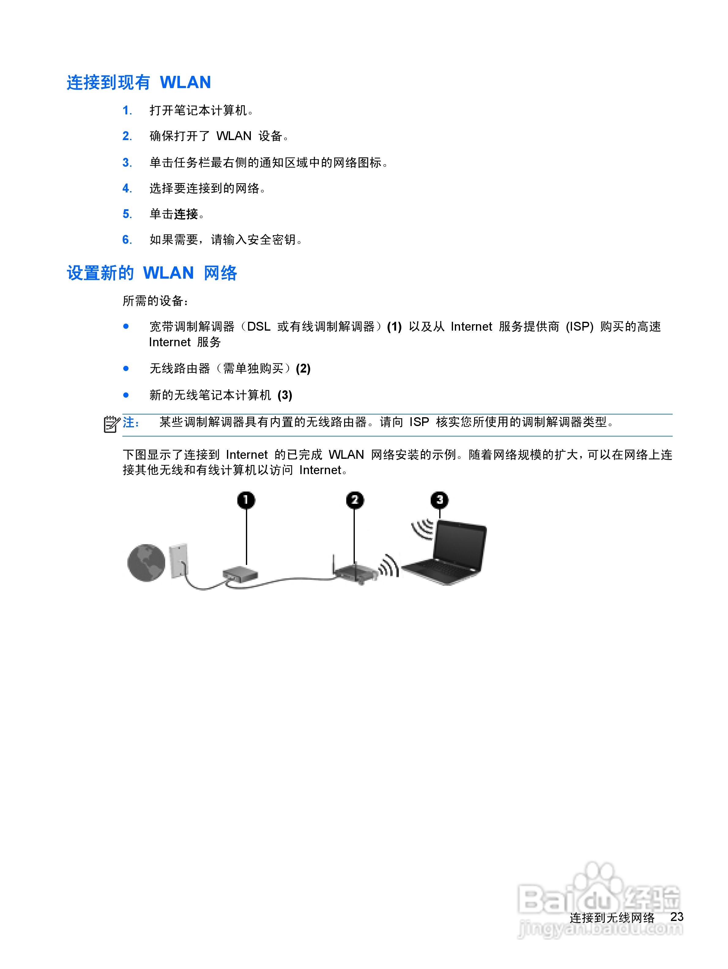 惠普(康柏) HP ProBook 6460b笔记本电脑说明书:[4]