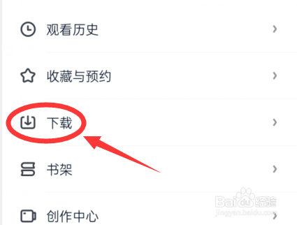 如何查看爱奇艺下载的视频？