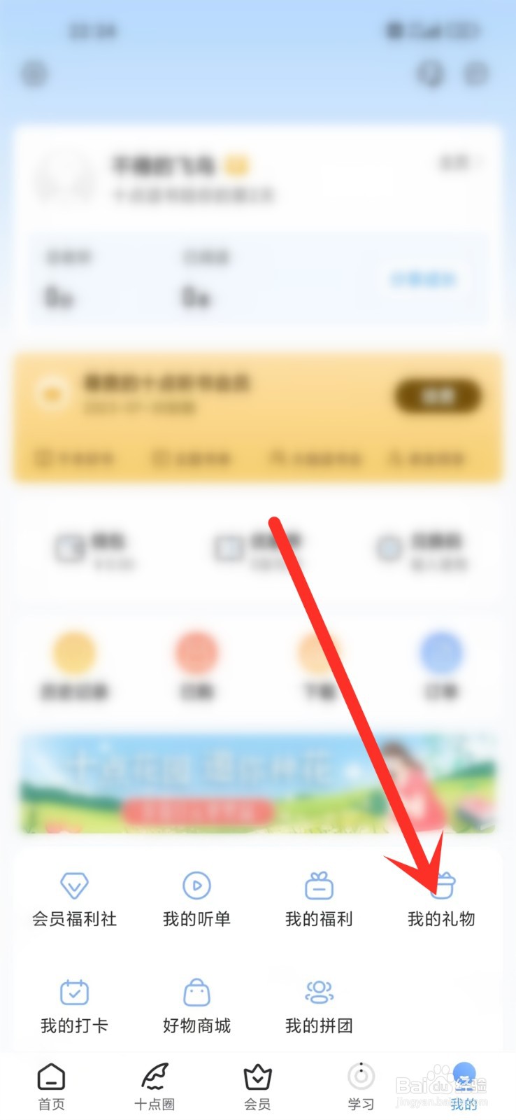 十点读书app收到的礼物在哪里看