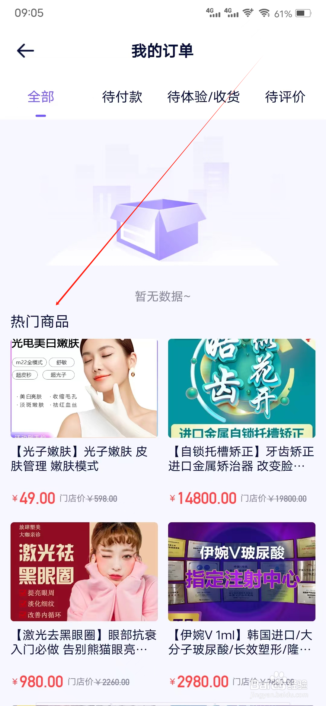 容猫怎样查看热门商品