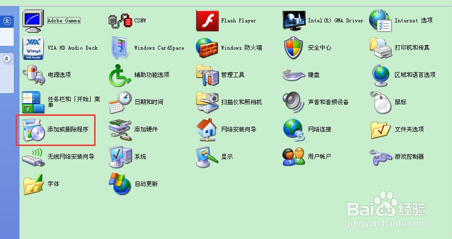 xp电脑如何设置默认浏览器(包含其他默认软件)