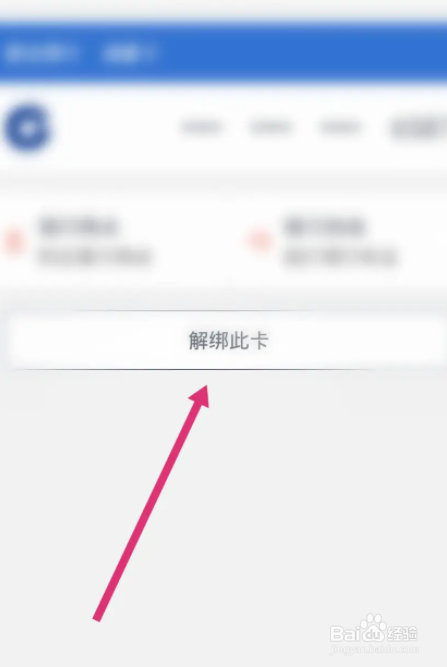 网易支付软件中怎么解绑银行卡