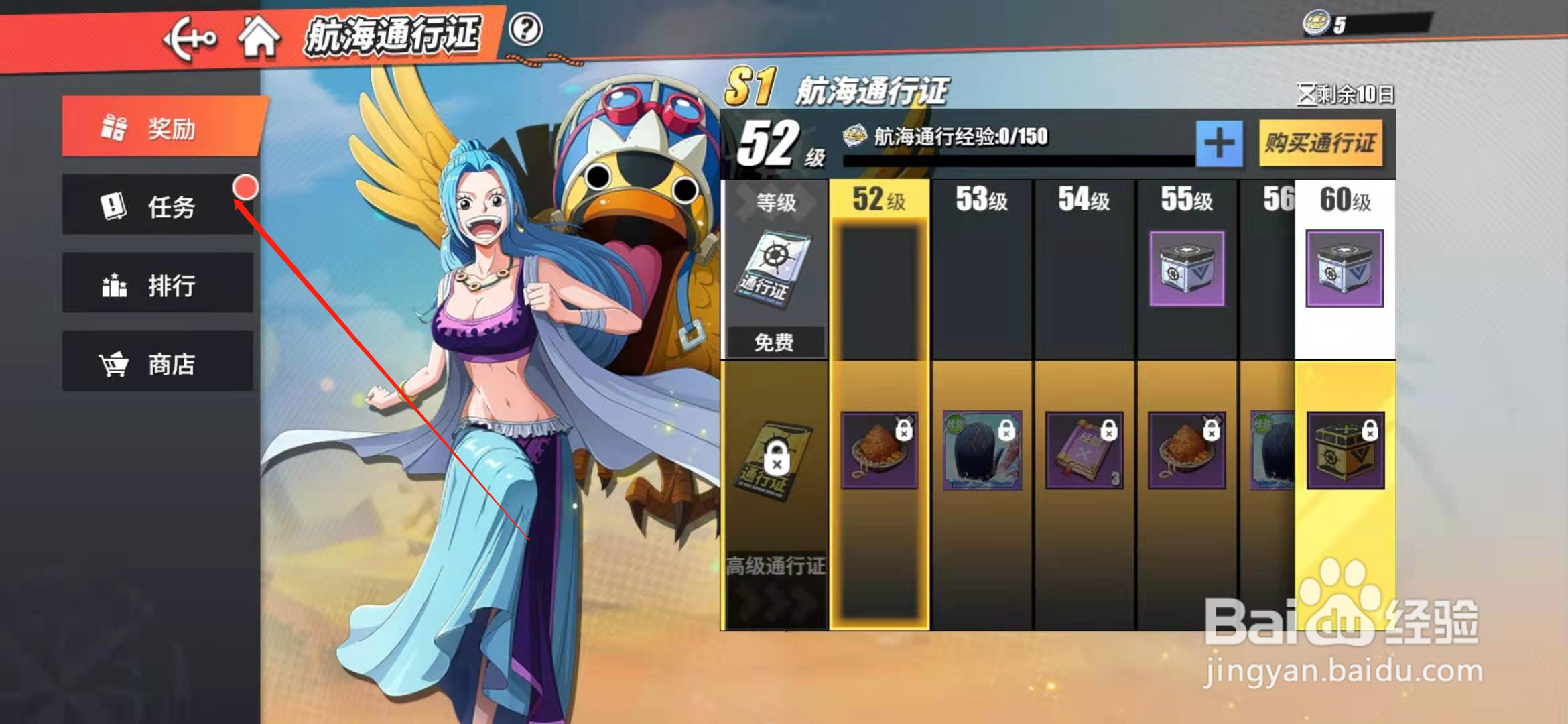 航海王热血航线通行证奖励怎么领
