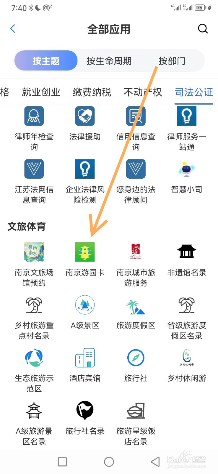 苏服办如何查看南京游园卡